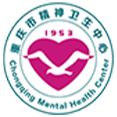 重庆市精神卫生中心