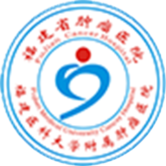 福建省肿瘤医院