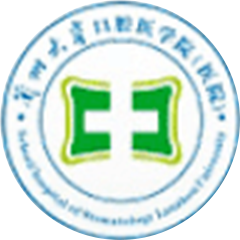 兰州大学口腔医院