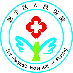 秦皇岛市抚宁区人民医院