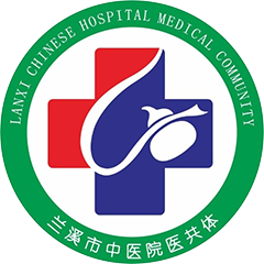 兰溪市中医院