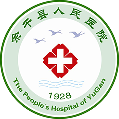 余干县人民医院