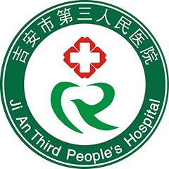 吉安市第三人民医院