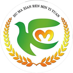 呼玛县人民医院