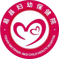 易县妇幼保健院