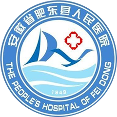 安徽医科大学第一附属医院东城院区