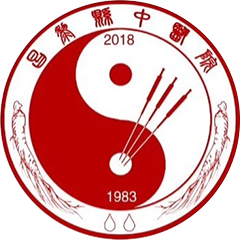 昌黎县中医院