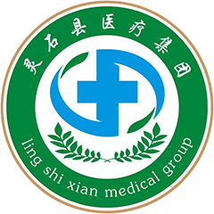 灵石县医疗集团