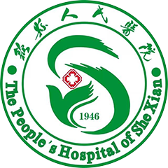 歙县人民医院