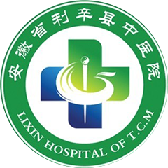 利辛县中医医院