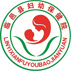 临邑县妇幼保健院