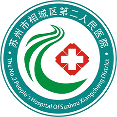 苏州市相城区第二人民医院