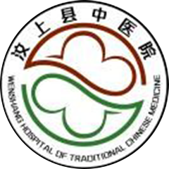 汶上县中医院