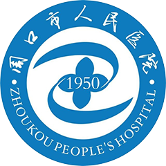 周口市人民医院