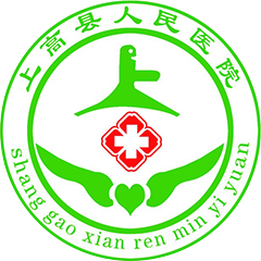 上高县人民医院