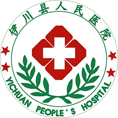 伊川县人民医院