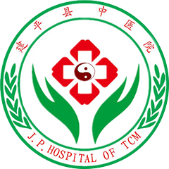 建平县中医院