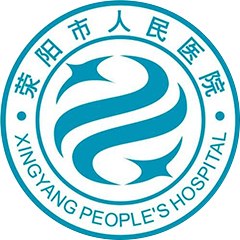 荥阳市人民医院