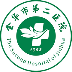 金华市第二医院