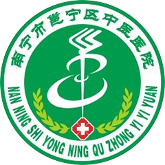 南宁市邕宁区中医医院