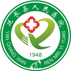 延长县人民医院