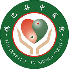 镇巴县中医院