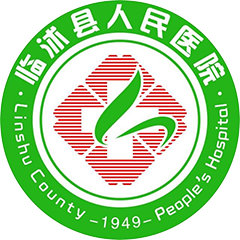 临沭县人民医院