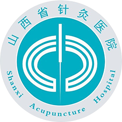 山西省针灸医院