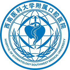 西南医科大学口腔医学院附属口腔医院