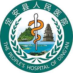定安县人民医院