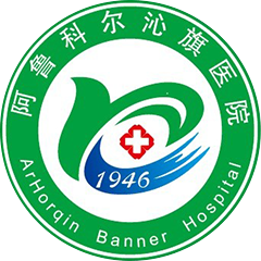 阿鲁科尔沁旗医院