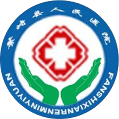 繁峙县人民医院
