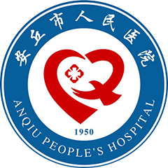 安丘市人民医院