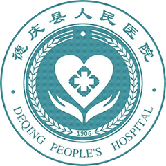 德庆县人民医院