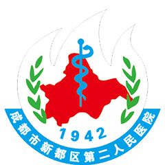 成都市新都区第二人民医院