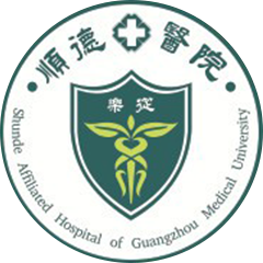 广州医科大学附属顺德医院