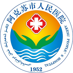 阿克苏市人民医院