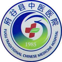 府谷县中医院