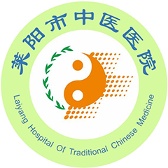 莱阳市中医医院