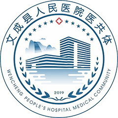 浙江省文成县人民医院
