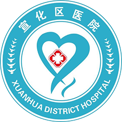 张家口市宣化区医院