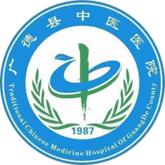 广德市中医院