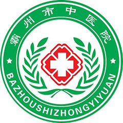 霸州市中医医院