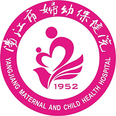 阳江市妇幼保健院