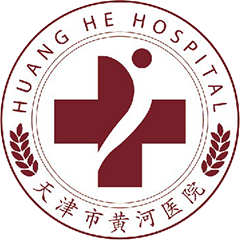 天津市黄河医院