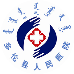 多伦县人民医院
