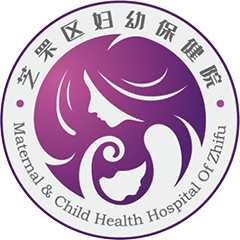 芝罘区妇幼保健院（新院区）
