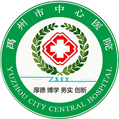 禹州市中心医院