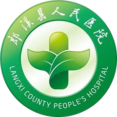 郎溪县人民医院