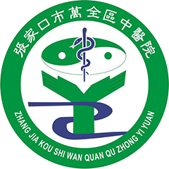 张家口市万全区中医院